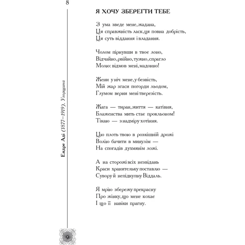 Книга любові. Поетична антологія: Обложка Твердая