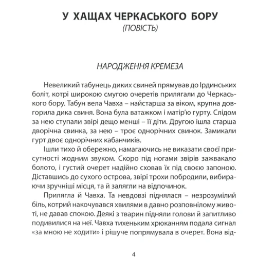 Микола Білоус: Рідне гніздо: Жанр Сучасна проза