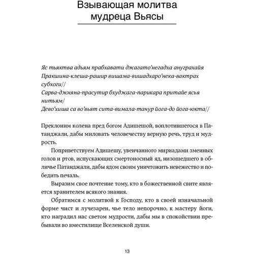 Беллур Кришнамачар Сундарараджа Айенгар: Сердце Йога-сутр: Автор Беллур Кришнамачар Сундарараджа Айенгар