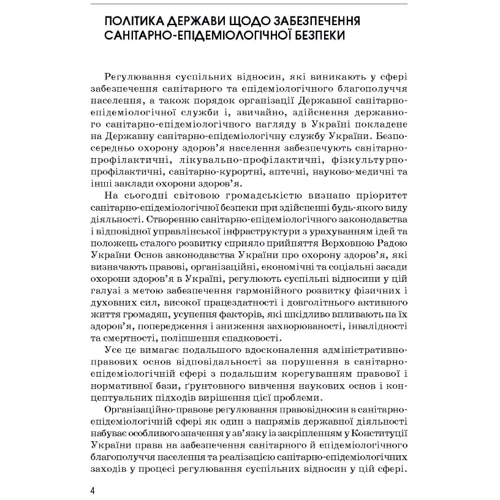 С. В. Пєтков: Санітарно-епідеміологічна безпека: Обложка Мягкая