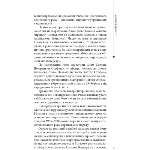 Роман Офіцинський: Степан Бандера: Производитель Фолио