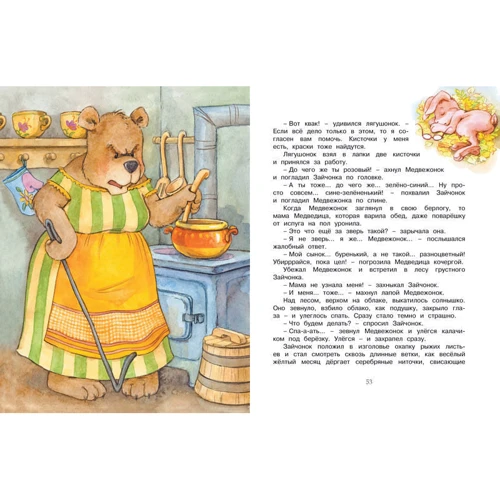 Сказки перед сном: Количество страниц 160