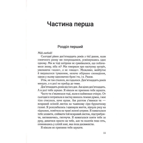 Розі Волш: Сім щасливих днів: Автор Рози Уолш