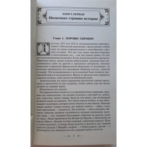 Виктор Гюго: Отверженные. Том II (с иллюстрациями): Жанр Классика