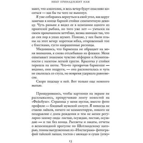 Люк Оллнат: Небо принадлежит нам: Обложка Твердая
