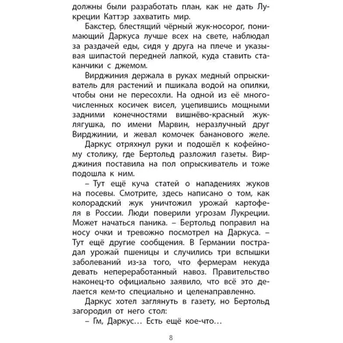 Майя Леонард: Фабр. Битва жуків: Жанр пригоди