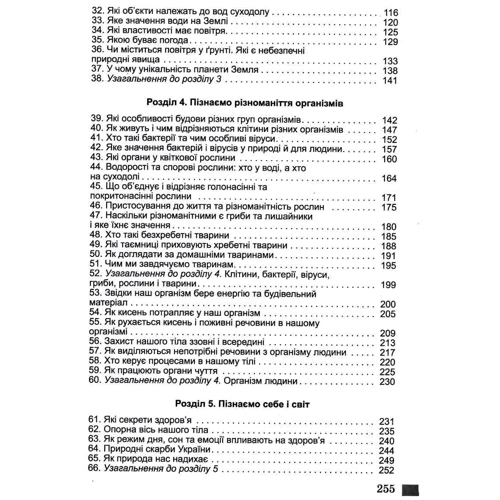 Біда, Гільберг, Колісник: Пізнаємо природу. Підручник для 5 класу: Обкладинка Твердая