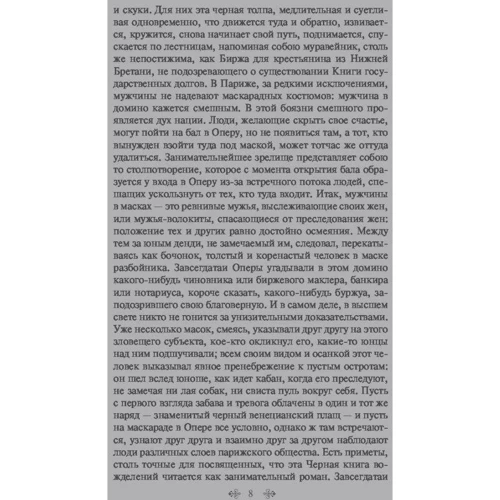 Оноре де Бальзак: Блеск и нищета куртизанок: Количество страниц 544