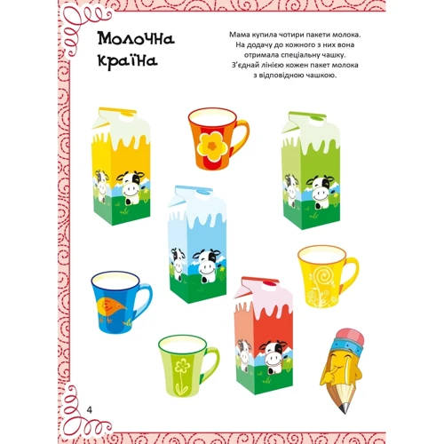 Улюблена книжка малювання, розмальовок, ребусів, головоломок та лабіринтів фото 6