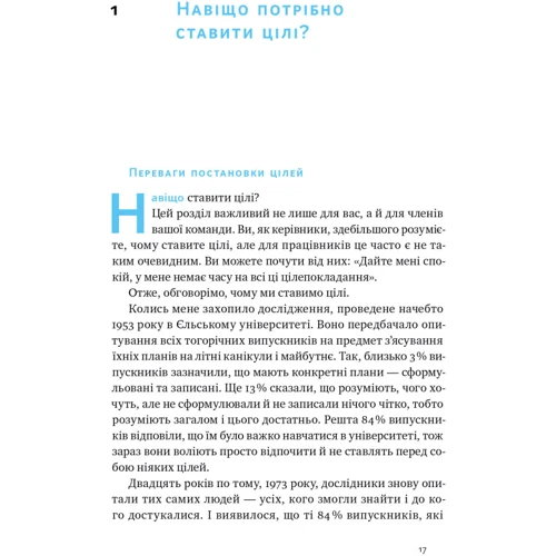 Костянтин Коптьолов: Порядок у хаосі. Метод Objective and Key Results (OKR): Количество страниц 168