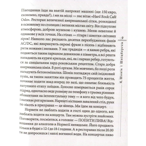 Кузьма Скрябін: Я, Шонік і Шпіцберген: Обложка Мягкая