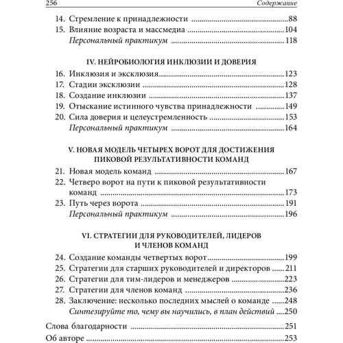 Бритт Андреатта: Нейробиология команд. Как запрограммировать сотрудников на взаимодействие: Количество страниц 256