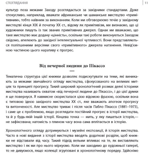 Дана Арнольд: Коротка книжка про мистецтво: ISBN 978-617-09-7447-1