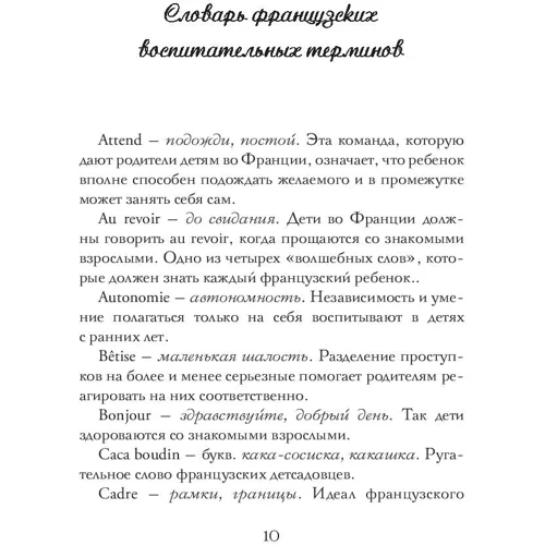 Памела Друкерман: Французские дети не плюются едой. Секреты воспитания из Парижа: Производитель Синдбад