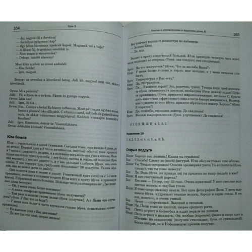 Угорська мова. базовий курс: ISBN 978-5-9925-0996-0