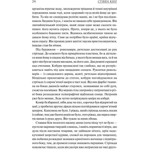 Стівен Кінг: Стрілець. Темна Вежа 1: Жанр Фантастика и фэнтези