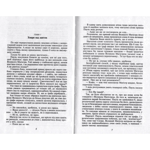 Тимур Литовченко: Помститися iмператору: Обложка Твердая