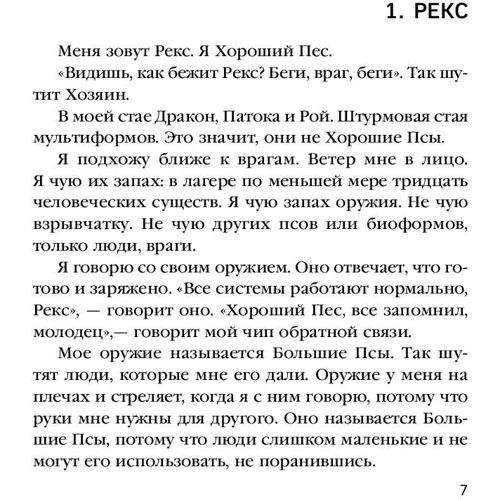 Псы войны фото 8