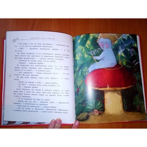 Алиса в Стране Чудес: ISBN 978-966-97752-1-4