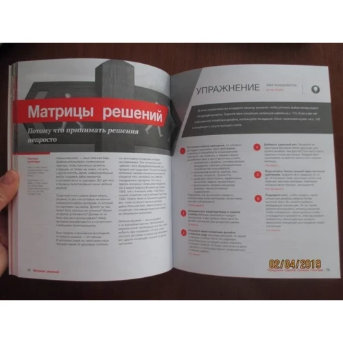 Придумай. Сделай. Сломай. Повтори. Настольная книга приемов и инструментов дизайн-мышления фото 6