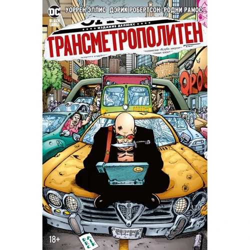 Уоррен Елліс: Трансметрополітен. Книга 3. Самотнє місто. Око за око. Ненавиджу цю дірку