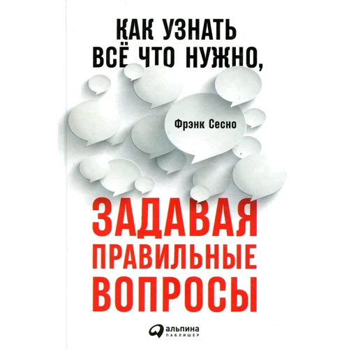 Френк Сесна: Як дізнатися все що потрібно, задаючи правильні питання