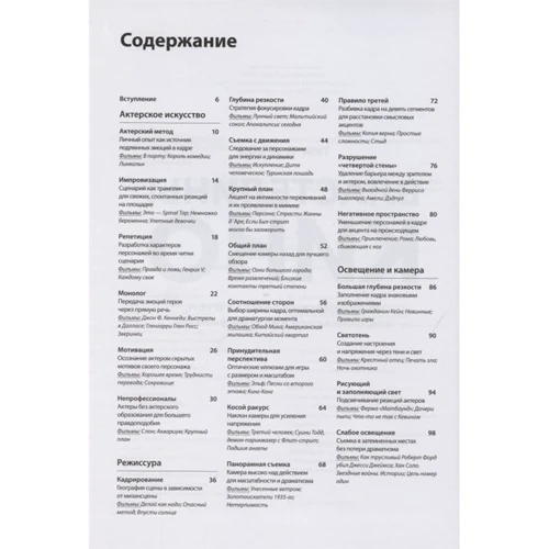 Тим Грирсон: Властелины кино. Инсайдерский рассказ о том, как снимаются великие фильмы: Жанр Кино