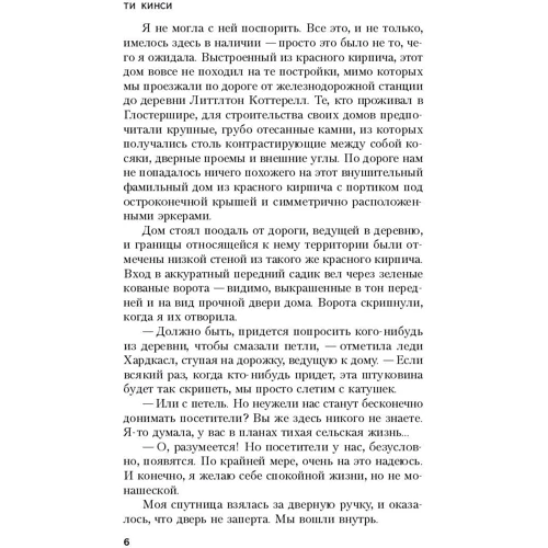 Тиха сільська життя: Кількість сторінок 320