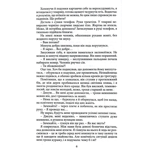 Ольга Лахоцька: Сонячна колісниця: Количество страниц 320