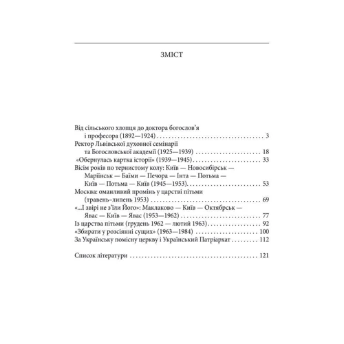 Олександра Киричук: Кардинал Сліпий: ISBN 978-966-03-7594-9