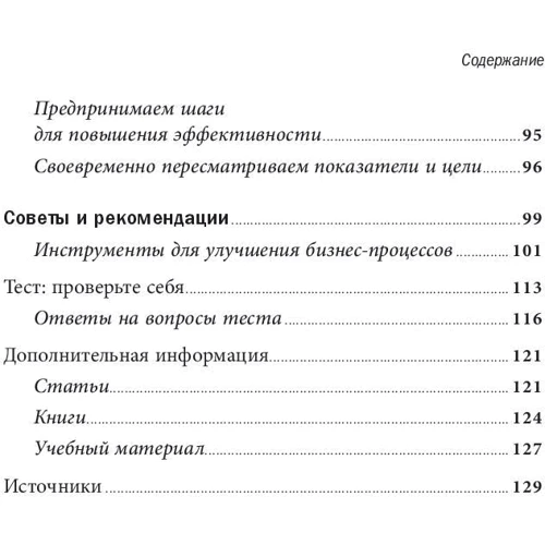 Керівництво щодо поліпшення бізнес-процесів: ISBN 978-5-9614-6099-5