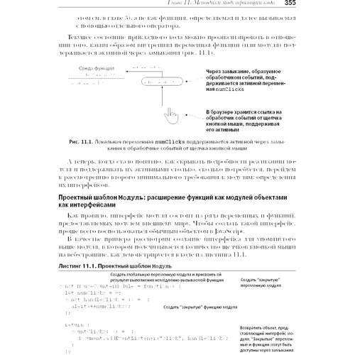 Секрети JavaScript ніндзя (2-е видання) фото 8