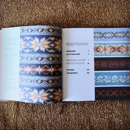 Мері Маклстоун: Велика книга північних орнаментів. 200 візерунків в техніці фер-айл: Жанр Шиття. В'язання. вишивка