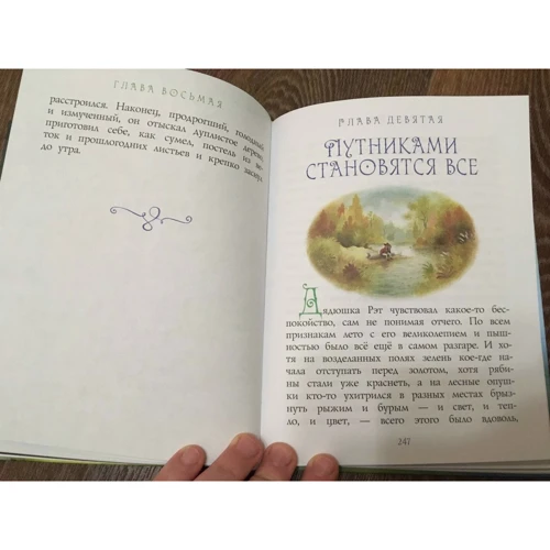 Кеннет Грэм: Ветер в ивах фото 7