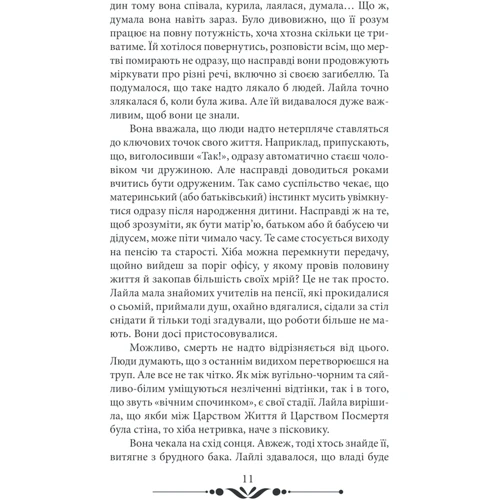 Еліф Шафак: 10 хвилин та 38 секунд у цьому дивному світі: ISBN 978-617-12-9311-3