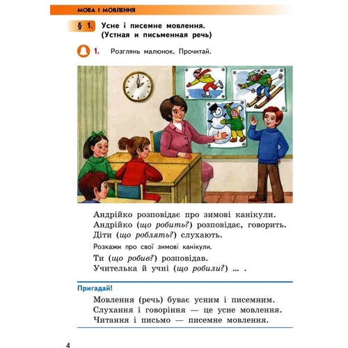 Ольга Коваленко: Українська мова та читання. Підручник 2 клас. Частина 2 (з аудіосупроводом): Обкладинка Твердая