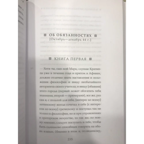 Моральні роздуми про старість, про дружбу, про обов'язки. Готовому перейти Рубікон: Виробник Рипол Класик