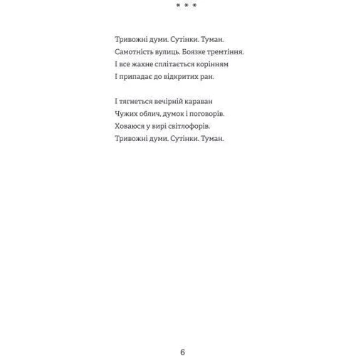 Марія Родінко: Простір подій. Поезії: Производитель Відкриття