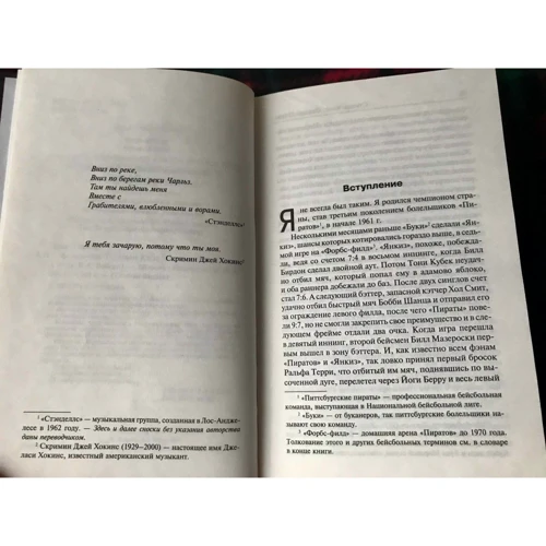 Стивен Кинг, Стюарт О'Нэн: Болельщик: ISBN 978-5-17-116214-6
