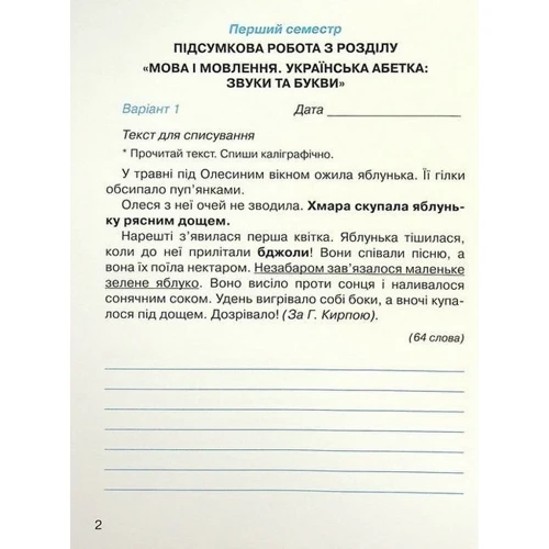 Мар’яна Захарійчук: Зошит з української мови "Мої навчальні досягнення" для 4 класу: Производитель Грамота