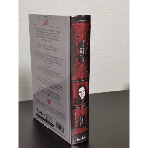 Емілі Дункан: Безжальні боги: ISBN 978-5-04-112628-5