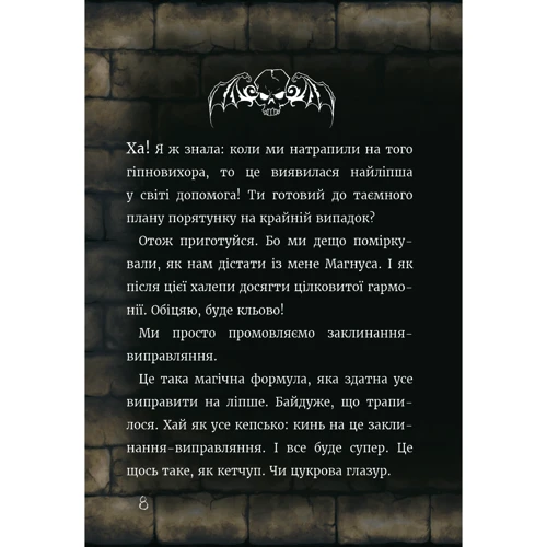 Магнус Міст: Маленька зла книжка 5: Производитель BookChef
