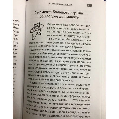Астрофізика з космічною швидкістю, або Великі таємниці Всесвіту для для тих, кому ніколи: ISBN 978-5-17-982975-1