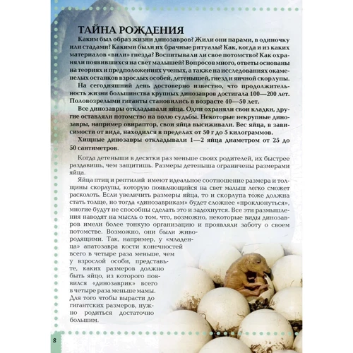 Про динозаврів. Енциклопедія для допитливих фото 6