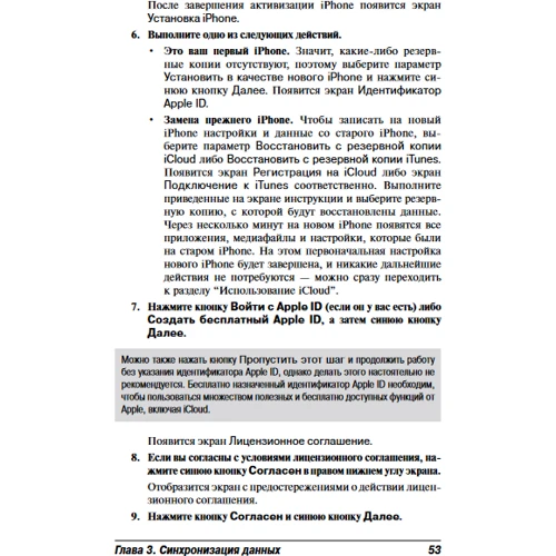 iPhone 4S для чайников. Самое основное: Производитель Диалектика
