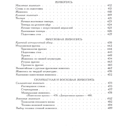 Д. И. Киплик: Техника живописи фото 7