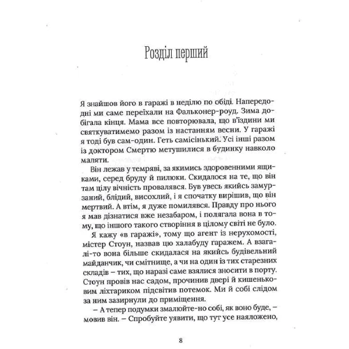 Девід Алмонд: Скелліґ: Количество страниц 176