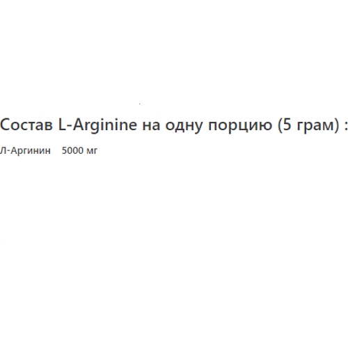 Амінокислота для спорту Willmax L-Arginine 350 g Pure: Смак Без вкуса