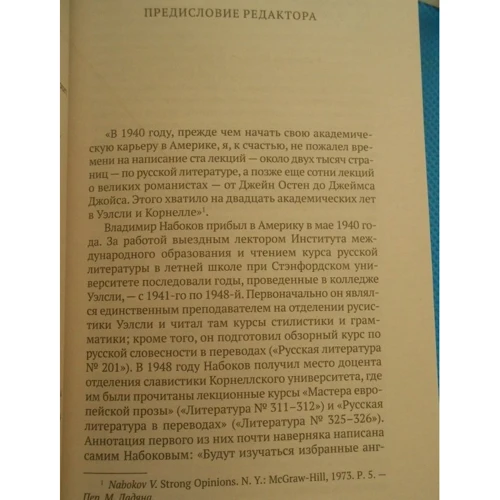 Владимир Набоков. Лекции по зарубежной литературе: ISBN 978-5-389-08155-0