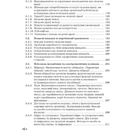 П. С. Атаманчук: Безпека життєдіяльності: Количество страниц 276